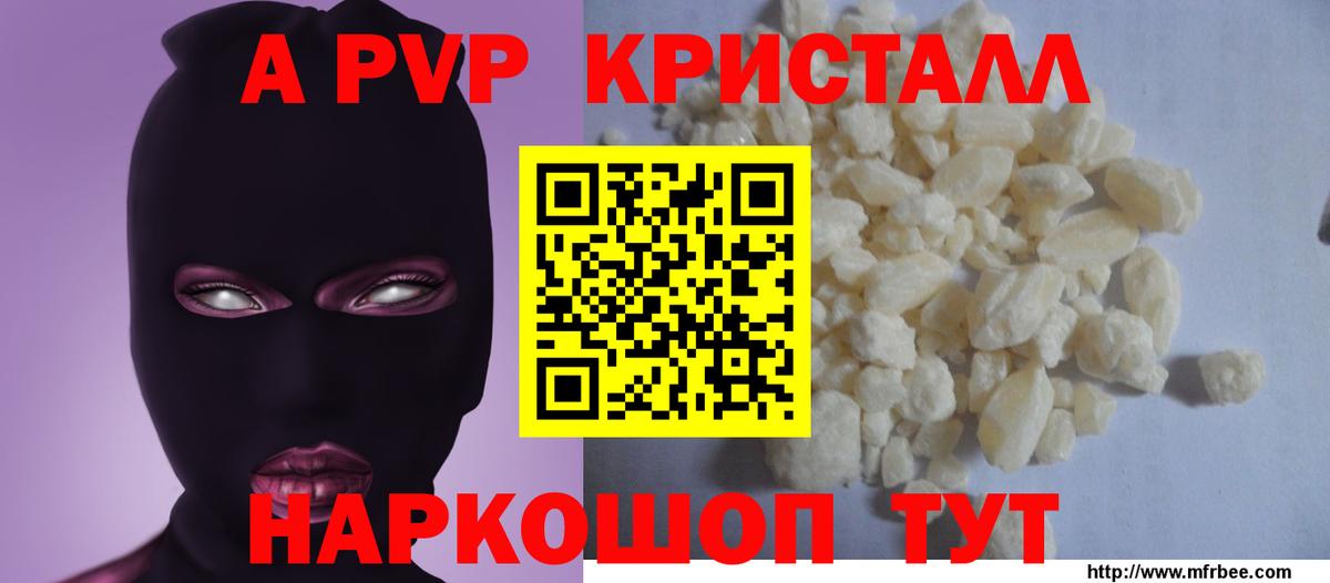 А ПВП  Alpha PVP крисы CK  Alfa_PVP кристаллы  где купить наркотик  Вход с VPN  Чусовой  A-PVP Соль 