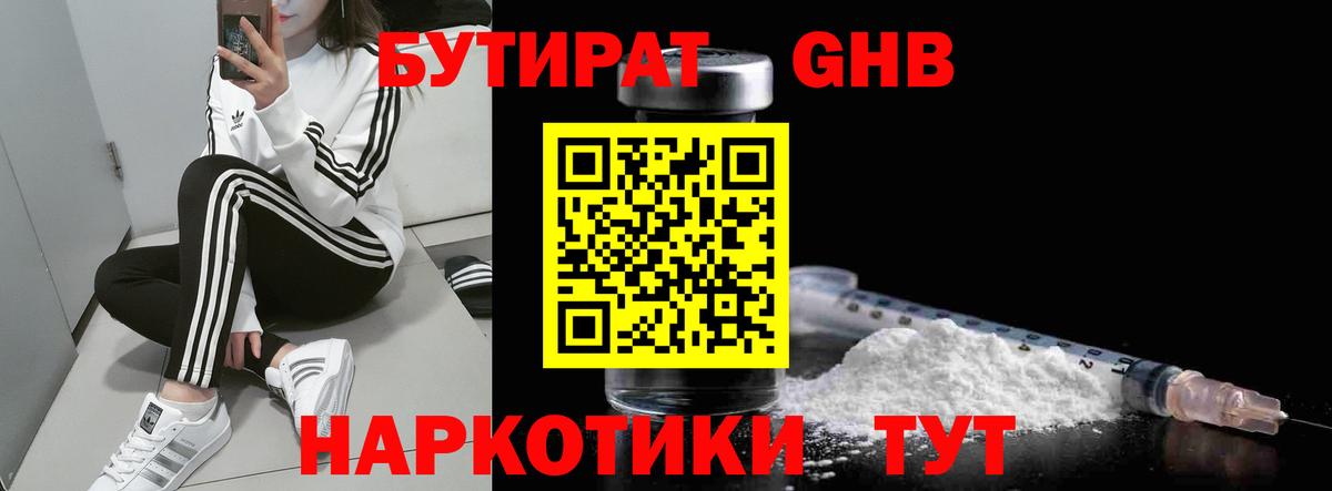 БУТИРАТ GHB Чусовой
