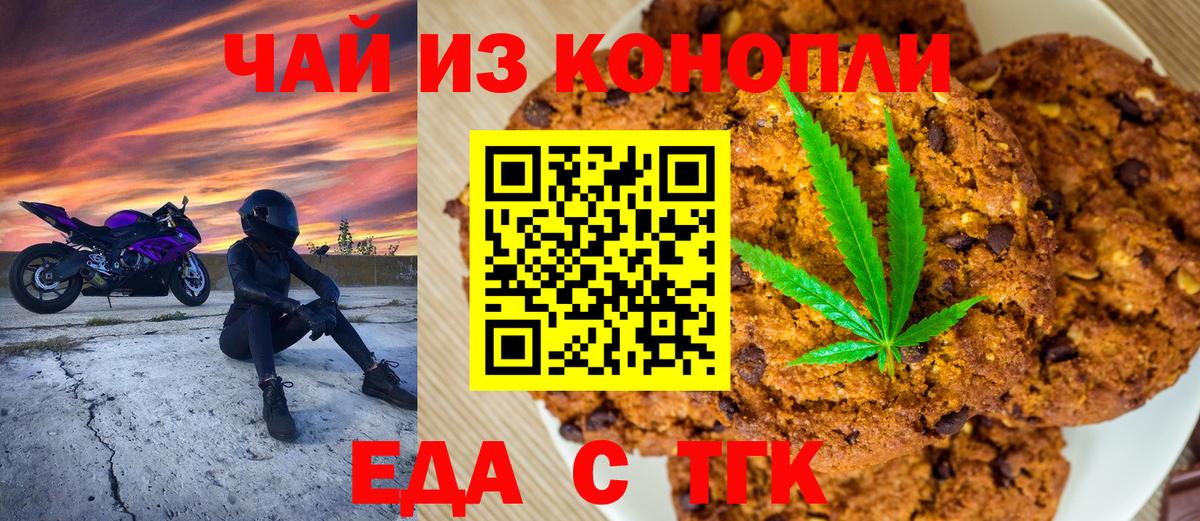 Печенье с ТГК конопля  Вход с VPN  Чусовой 