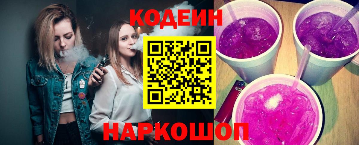 Codein Purple Drank  Codein напиток Lean (лин)  купить наркотики цена  Вход с VPN  Чусовой 