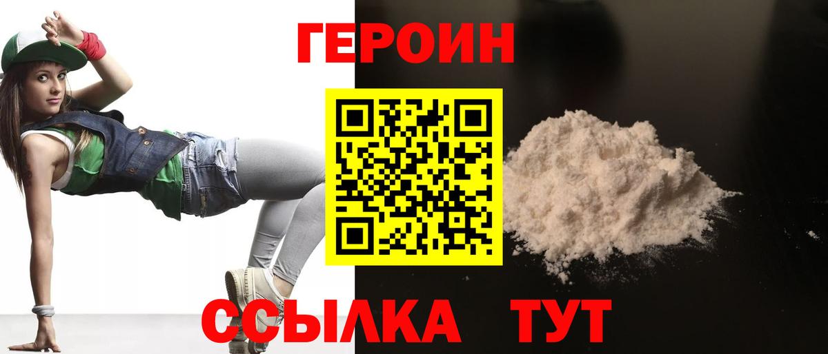 ГЕРОИН VHQ Чусовой