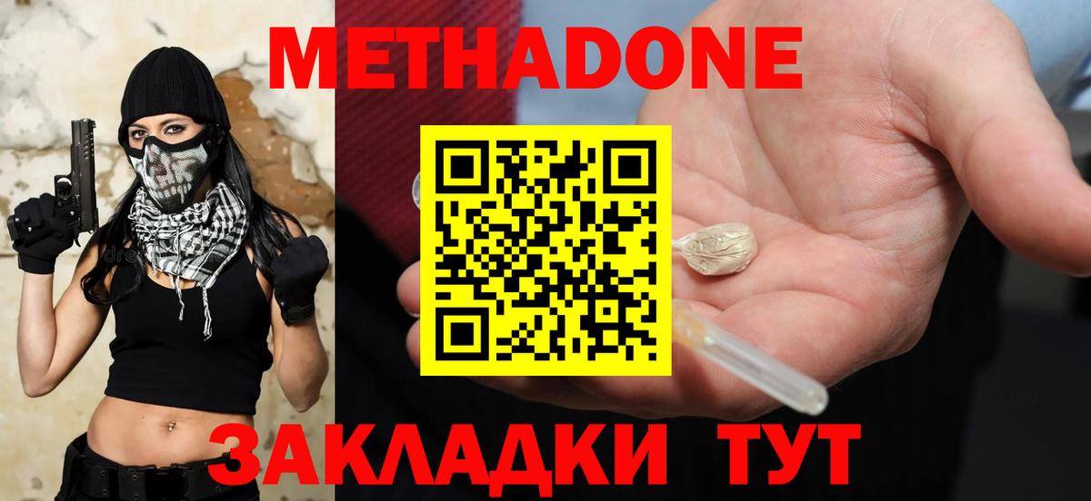 МЕТАДОН methadone Чусовой