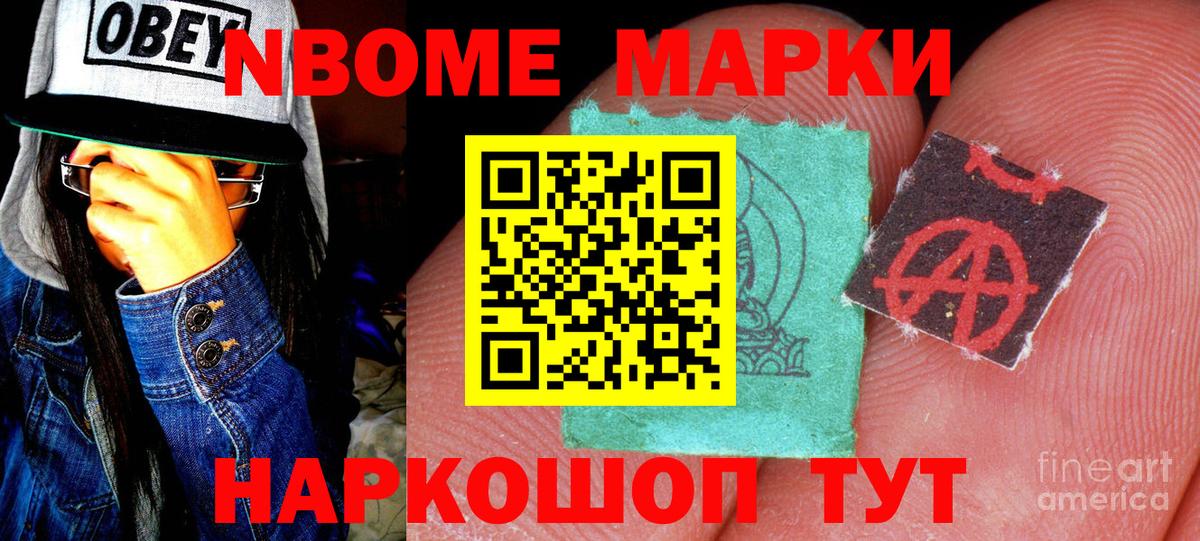 Наркотические марки 1500мкг Чусовой